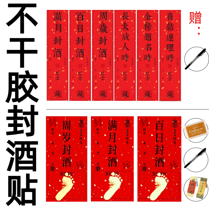 宝宝周岁封酒条百日满月纪念封坛
