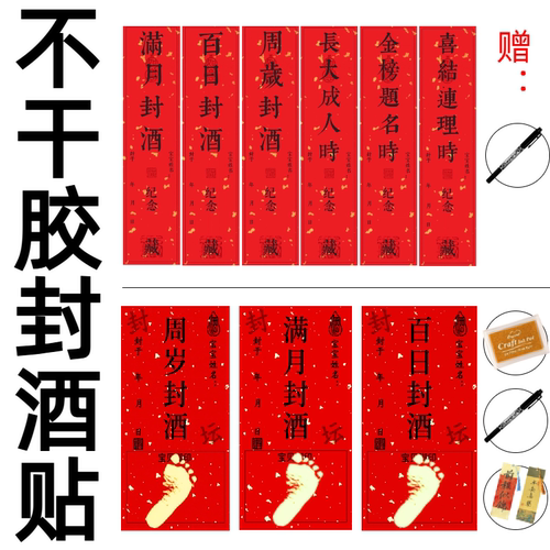 宝宝周岁封酒条百日满月纪念封坛