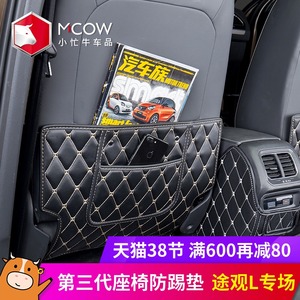 小忙牛改装饰适用17-19款大众途观l座椅防踢垫专用扶手箱防踢2019