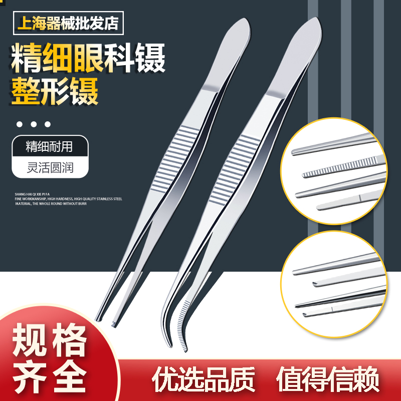 手术医用镊眼科拆线眼科不锈钢