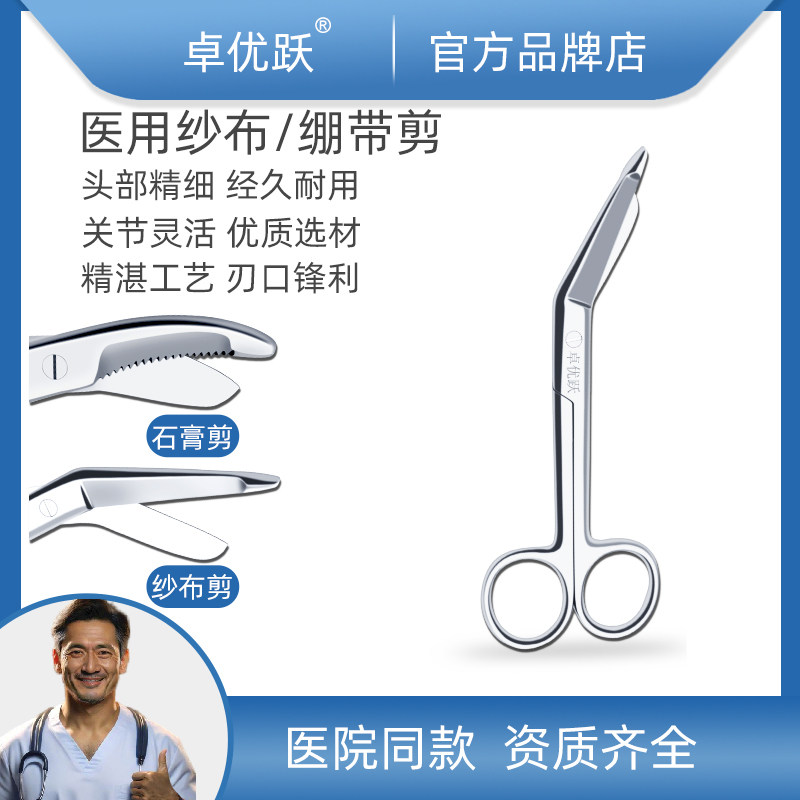 包邮不锈钢医用纱布剪刀金柄绷带剪敷料剪手术剪刀石膏剪护士剪子
