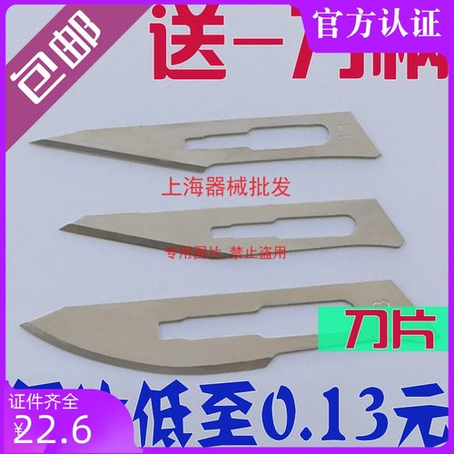手术刀片特尖23号常规雕刻修边