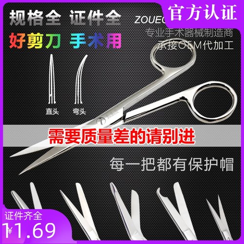 好品质医用手术剪刀圆头