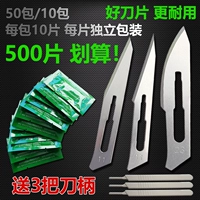 Девять -мои магазины превышают 20 цветов! 500 Blade 500 кусочков операции, чтобы отправить ручку ножа № 113 резьба