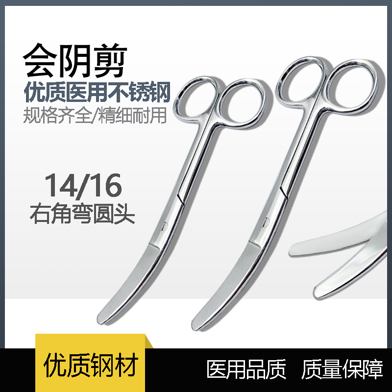 会阴侧切脐带医用品斜头手术剪
