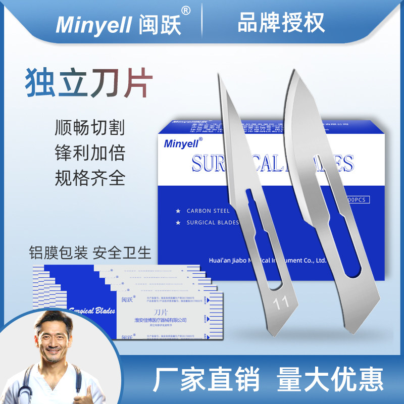 闽跃11特尖刀片加厚3/4号柄手术