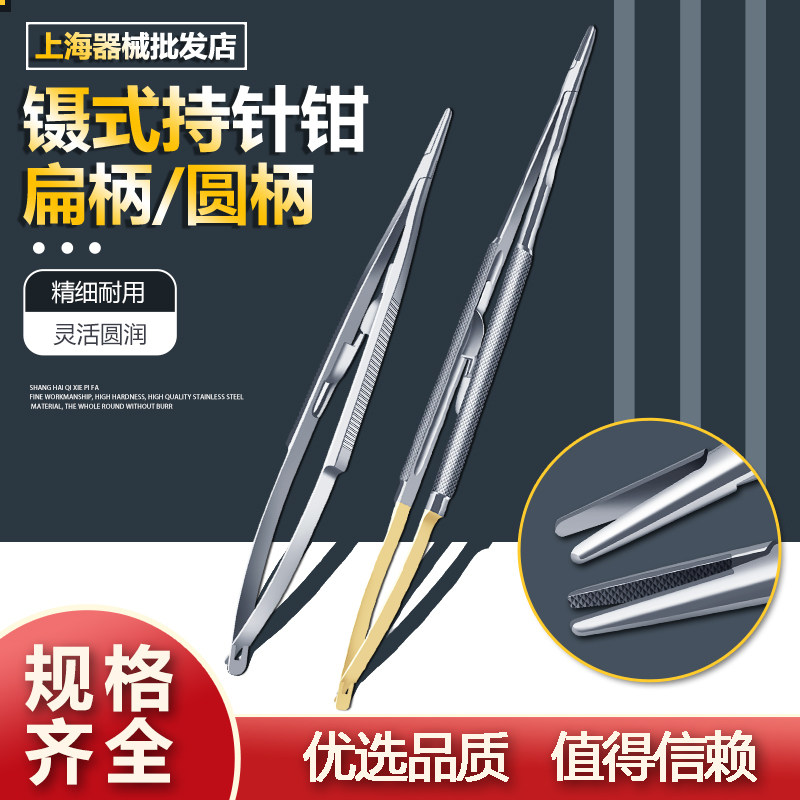 不锈钢金柄医用锁扣持针