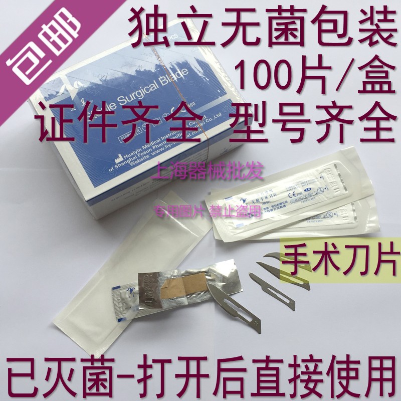 包郵100片單獨無菌醫用手術刀片11號手術刀柄10號12號23號15號22