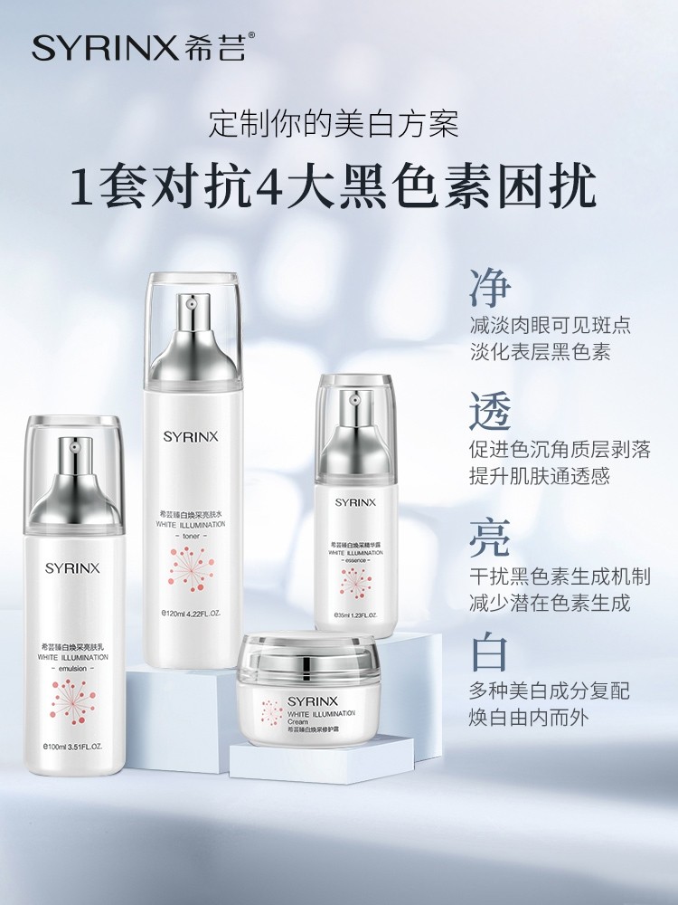 希芸臻白美白护肤品套装正品女补水美白保湿 祛斑美白淡化色斑