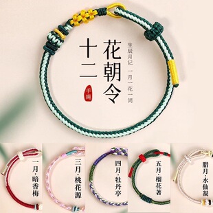 十二花神编织绳手链手工编绳男女生手绳红绳饰品穿黄金情侣金刚结