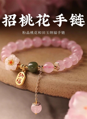 天然粉水晶手链女新中式和田玉招桃花国风纳福手串小众设计感手饰