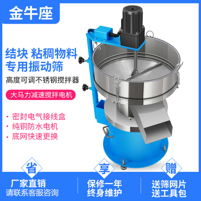金牛座振动筛不锈钢带搅拌器