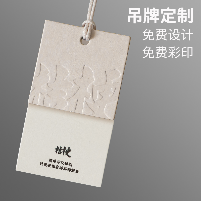 特种纸稻香卡吊牌定制LOGO套装