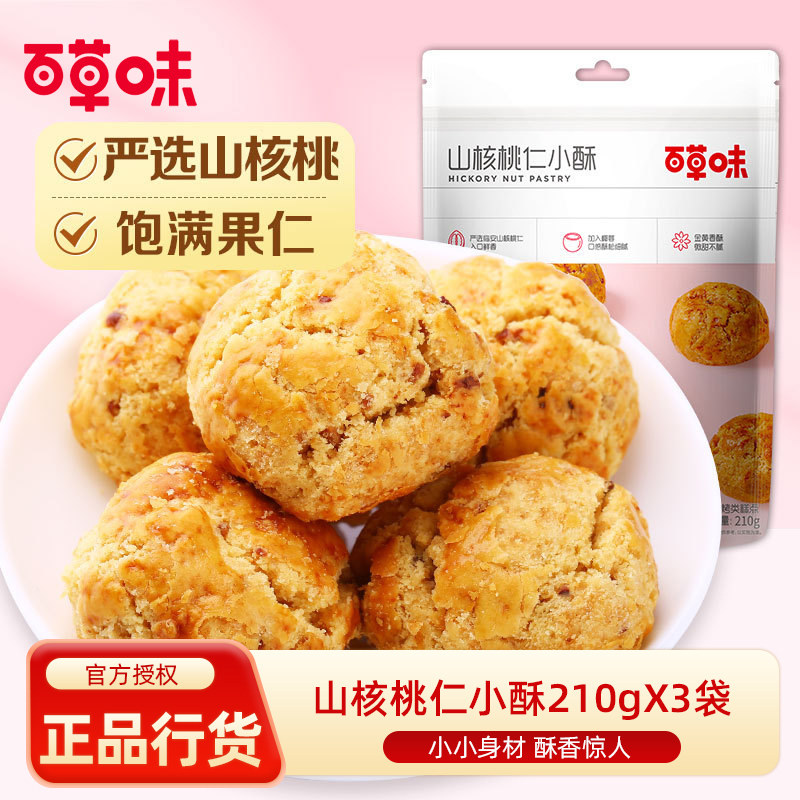 百草味山核桃仁小酥210g*3袋传统糕点小点心儿童零食特产充饥小吃