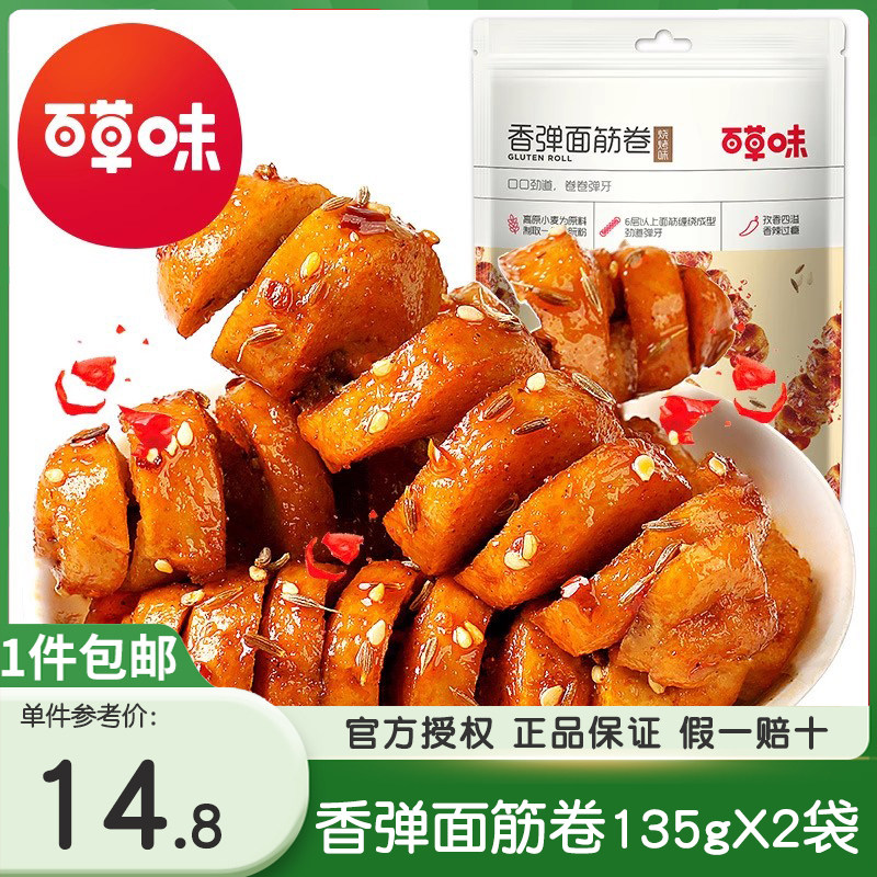 百草味香弹面筋卷135g*2袋烤面筋豆干麻辣小零食串儿80后怀旧辣条