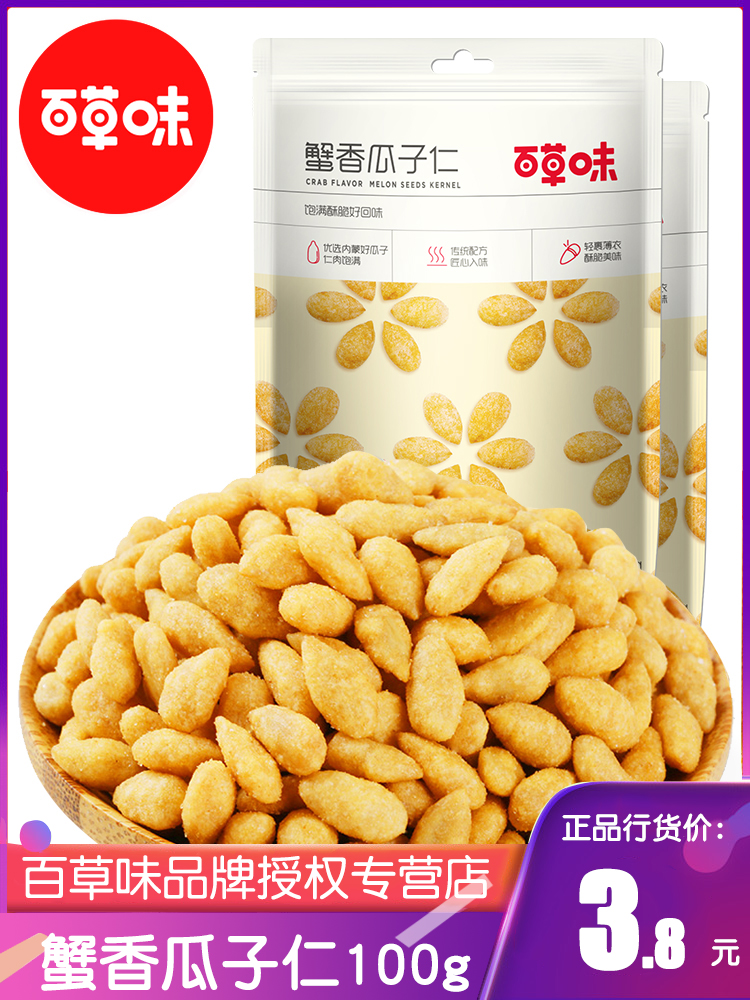 百草味蟹香瓜子仁100g葵花籽仁蟹黄味无壳瓜子仁零食小吃炒货坚果