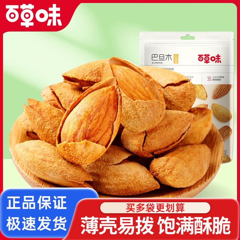 百草味巴旦木100gX5袋坚果炒货手剥杏仁扁桃仁办公休闲零食,零食/坚果/特产,杏仁/巴旦木,淘宝优惠券,粉丝福利购,淘宝优惠卷