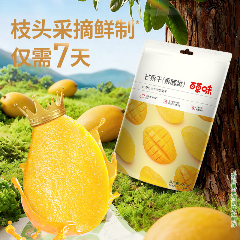 百草味芒果干120g*10袋水果干芒果干片果脯休闲零食即食小吃果干
