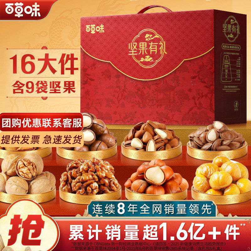 26年百草味年货坚果礼盒1788g/10袋礼包每日坚果干果过年送礼零食,零食/坚果/特产,坚果礼盒,淘宝优惠券,粉丝福利购,淘宝优惠卷