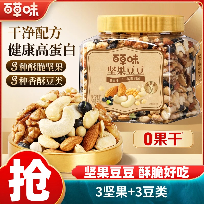 百草味坚果豆豆罐装500g每日坚果腰果核桃巴旦木休闲解馋零食小吃