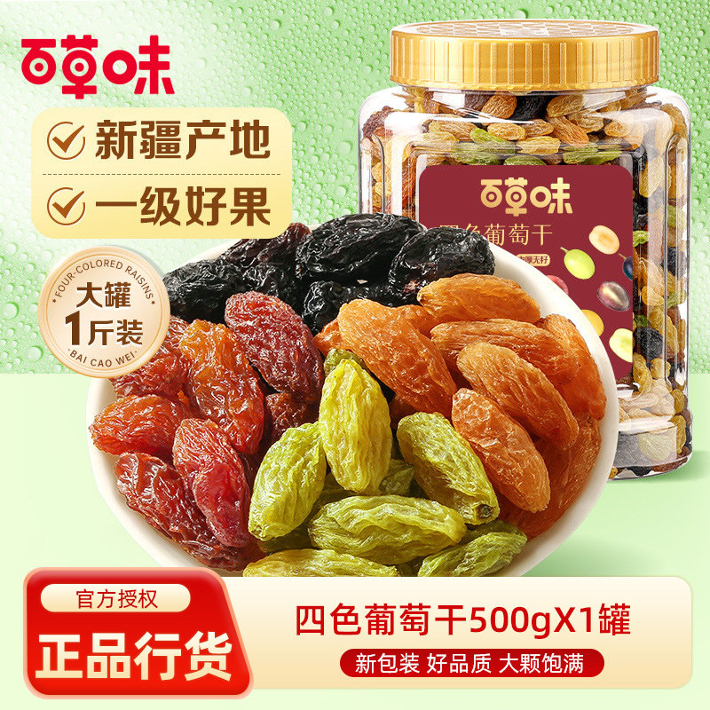 新品百草味无核绿葡萄干500g罐装免洗一级大果干零食蜜饯休闲烘焙