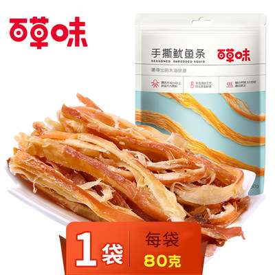 百草味80g特产休闲手撕鱿鱼条