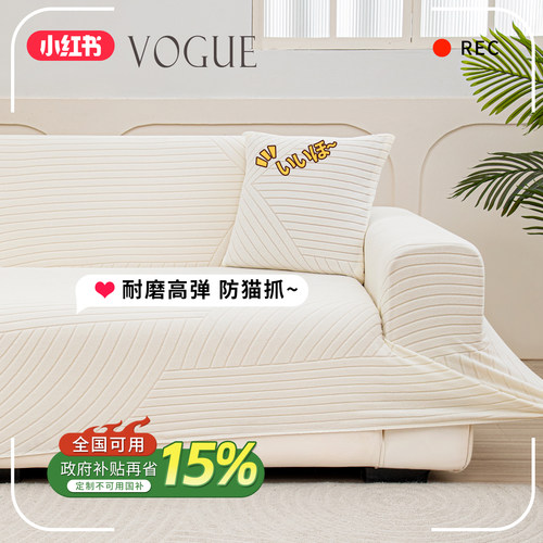 奶油风弹力全包防猫抓沙发套罩
