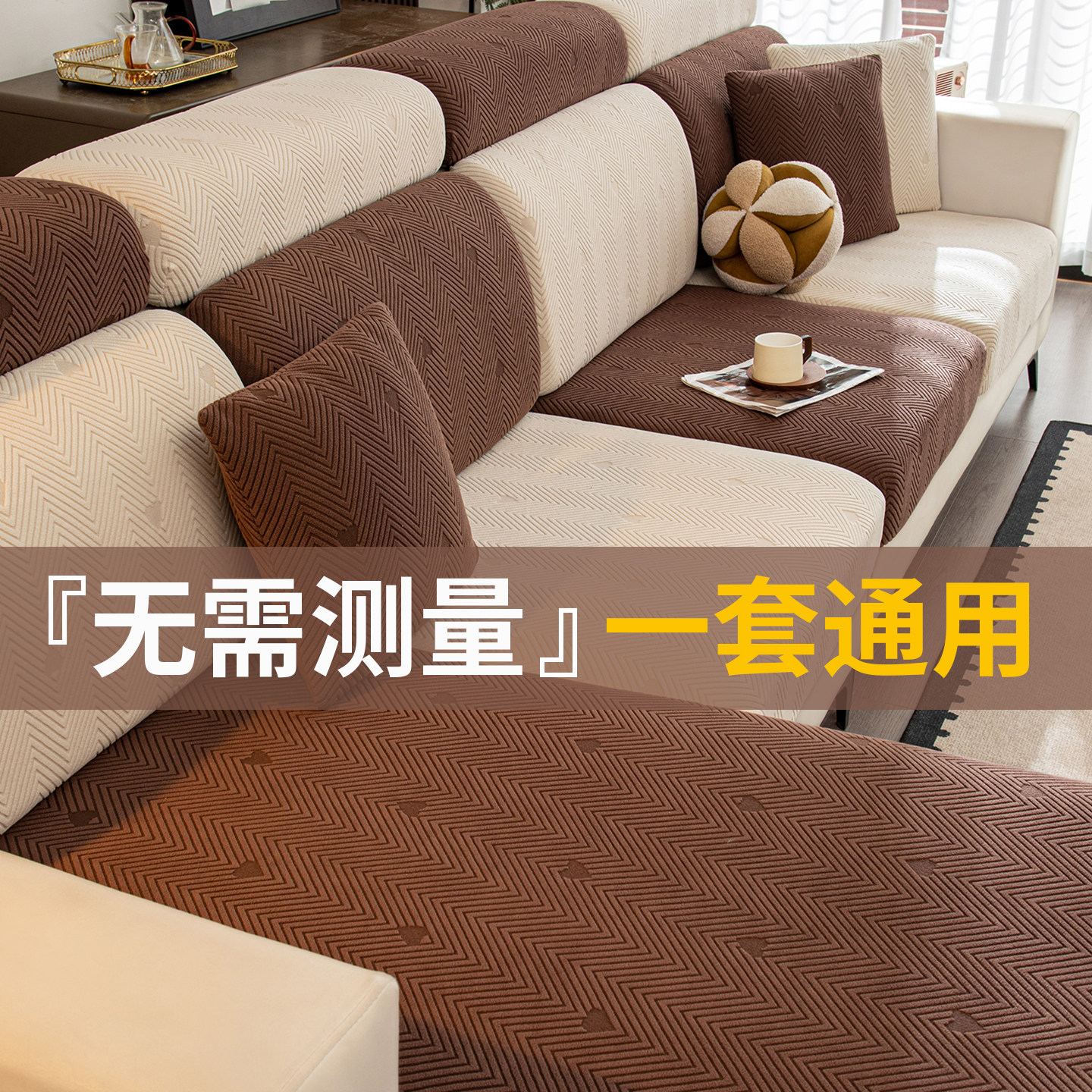沙发套2025新款秋冬款加厚三座一贵妃沙发笠客厅防滑沙发坐垫套罩,居家布艺,沙发套,淘宝优惠券,粉丝福利购,淘宝优惠卷