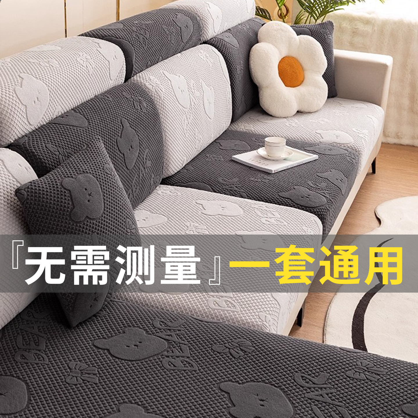 沙发套罩四季通用简约防滑坐垫套