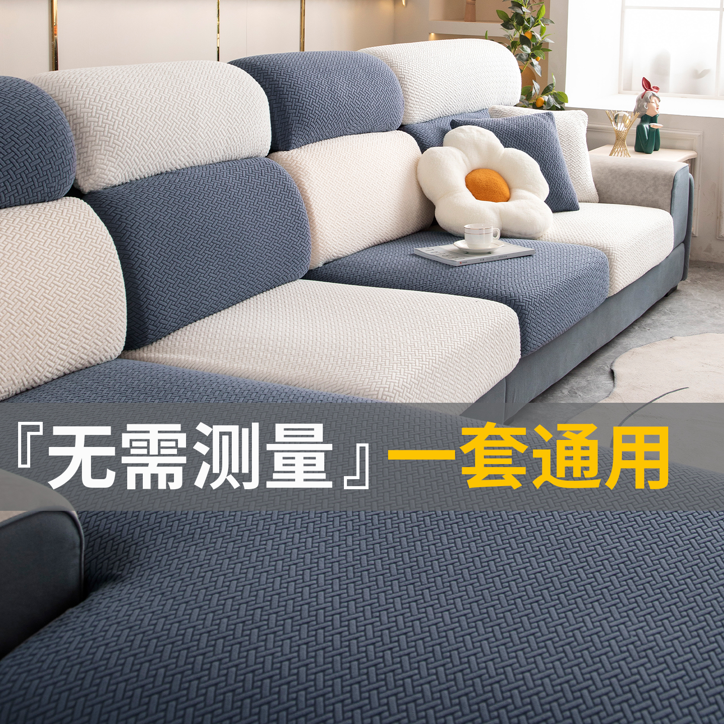 【防猫爪】提花加厚沙发笠套罩