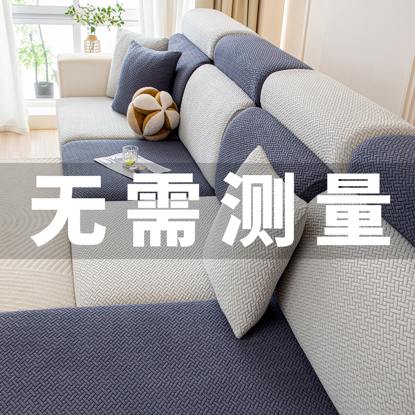 沙发套罩全包四季通用2026新款弹力防滑简约贵妃靠背罩笠式沙发垫