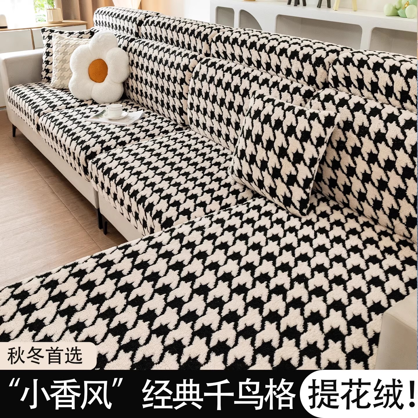 小香风沙发笠千鸟格冬季毛绒沙发