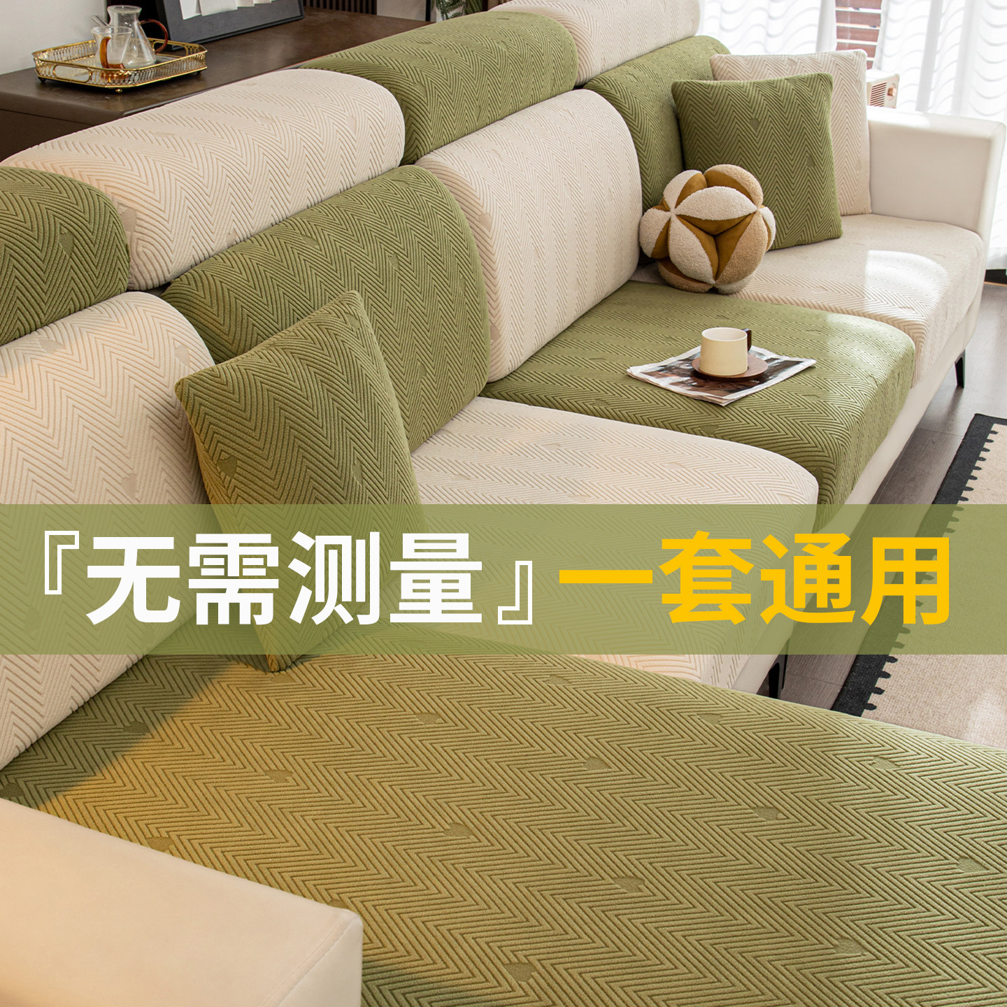 沙发套罩2025秋冬加厚新款懒人弹力沙发笠防滑沙发坐垫套四季通用,居家布艺,沙发套,淘宝优惠券,粉丝福利购,淘宝优惠卷