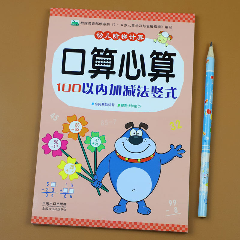 幼儿园 数学口算天天练大班中班数学 一日一练幼儿数学加法减法进位