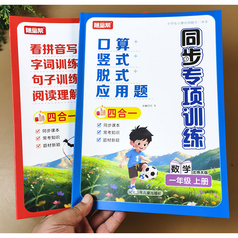 北师大版一年级上册数学专项训练