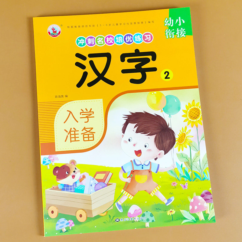 汉字2 幼小衔接入学准备一日一练汉字描红幼儿园描红本 练字幼儿学写字笔画笔顺练字帖看图识字认字田字格练字本大班学前训练