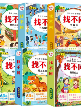 找不同专注力训练2-3-4-5-6岁