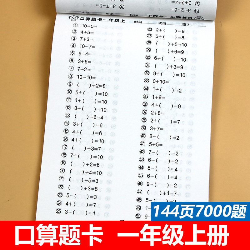 一年级上册口算题卡 数学同步训练 口算天天练 每天100道题计算题专项