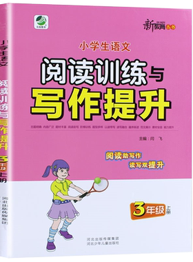 三年级上册阅读写作训练