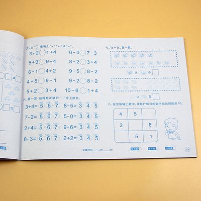 20以内加减法口算天天练