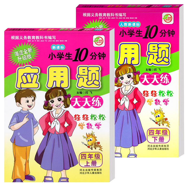 年级上册应用题大全小学生