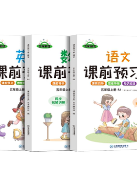 六年级上册课前预习语文数学
