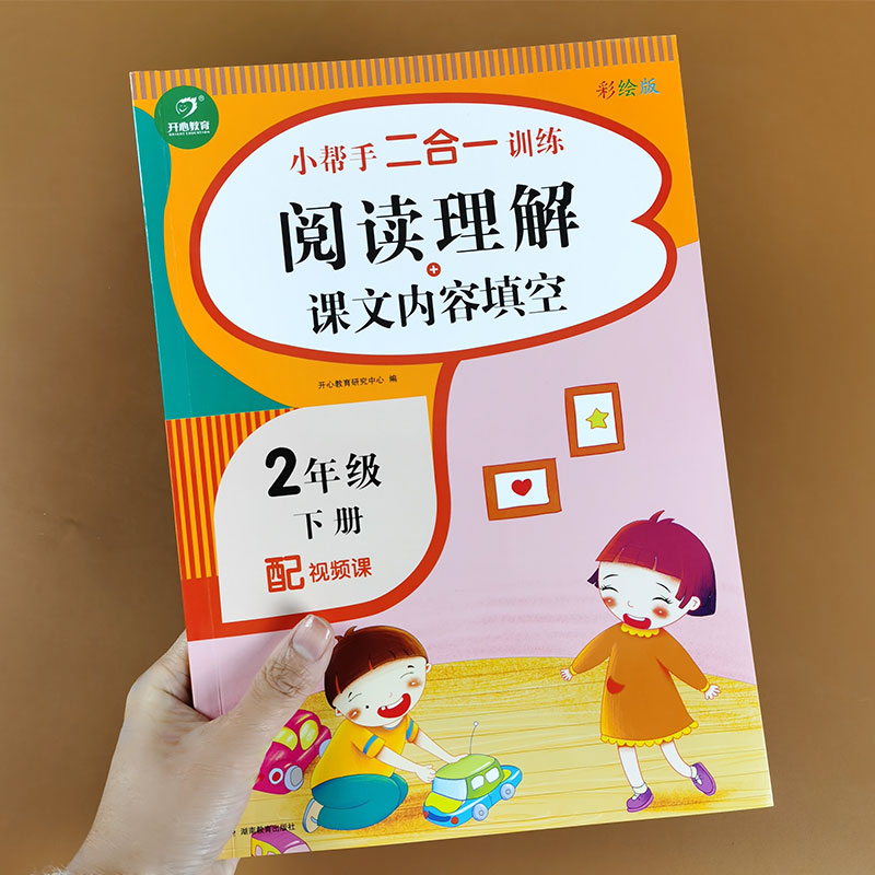 二年级下册阅读理解+课文内容