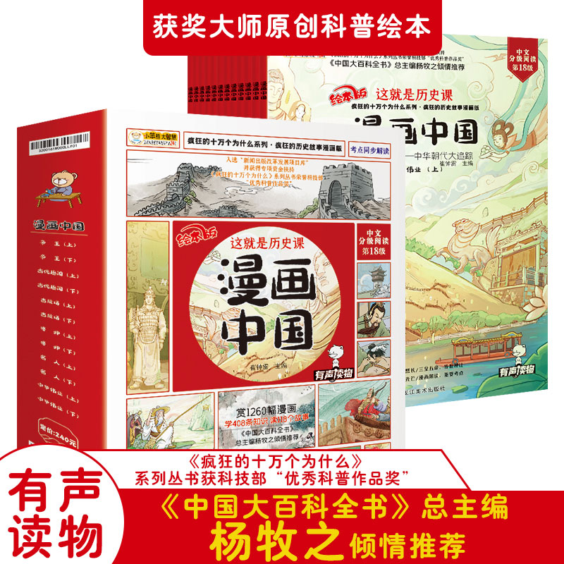 全套12册漫画版中国历史故事书儿童绘本有声读物大百科全书古代名人传记幼儿启蒙阅读小学生一二三四五六年级课外阅读书籍