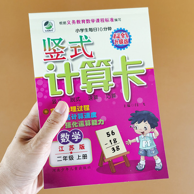 江苏版二年级上册竖式计算卡