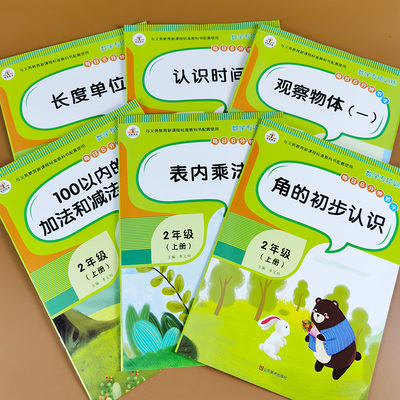 全套6本二年级上册数学专项训练角的初步认识教具表内乘法100以内加减法天天练口算题卡长度单位换算认识钟表和时间人教版同步练习