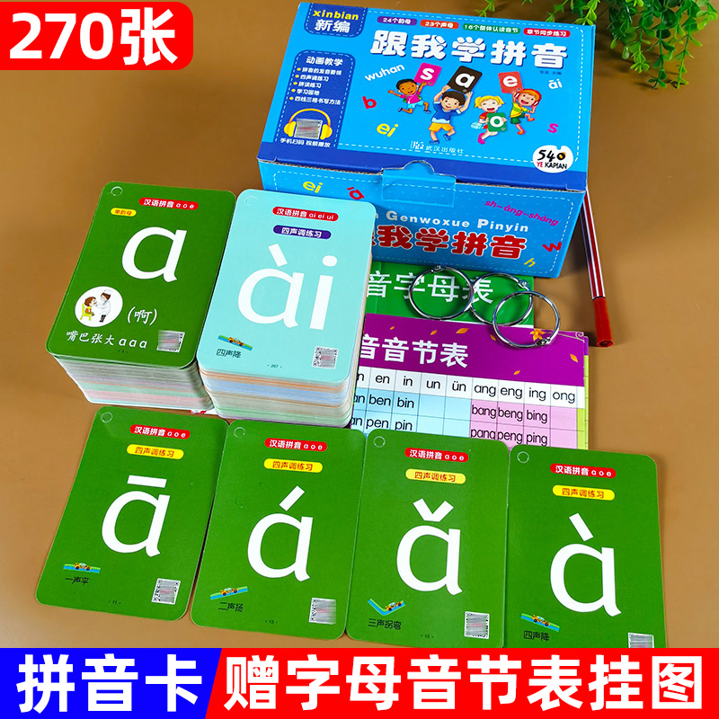 新编跟我学拼音 540页 手机手码 视频播放