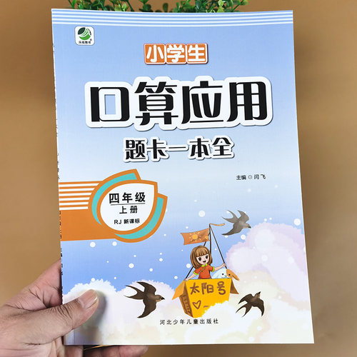人教版四年级上册一本全