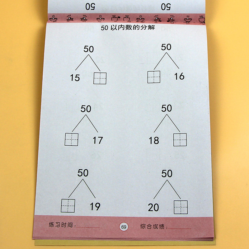 50以内数的分解与组成 幼小衔接练习本 幼升小学一年级数学题加减法