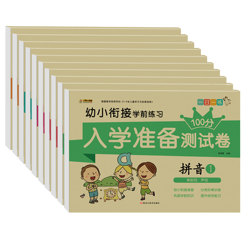 入学准备测试卷全套拼音数学语文10-20-50以内加减法天天练识字语言练习册学前班教材试卷拼音练习题基础训练一日一练幼升小一年级